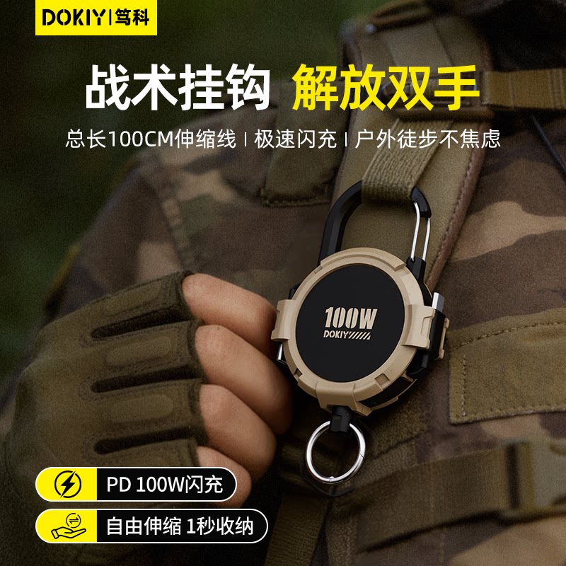 DOKIY挂钩伸缩户外快充数据线100W适用于华为小米苹果17充电线多功能iPhone16promax双头typec快充ctoc口平板图片