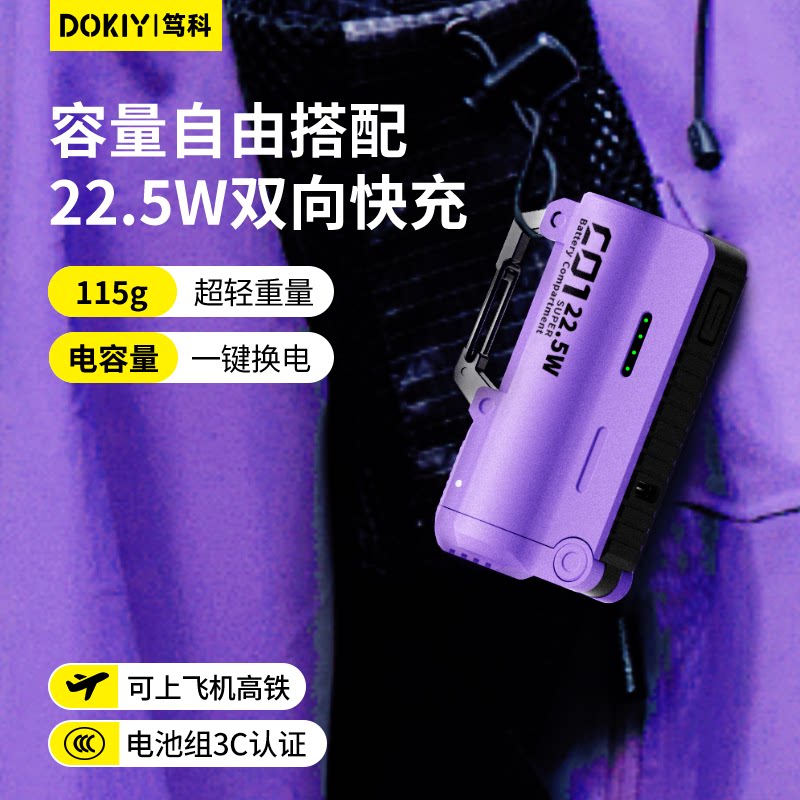 【3C认证】DOKIY充电宝户外徒步2026新款10000毫安超大容量22.5w快充便携移动电源适用于华为苹果17可上飞机