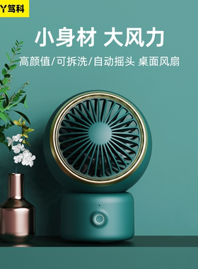 Dokiy小风扇桌面静音办公室桌上台式小型风扇可充电型usb便携式随身迷你电风扇学生宿舍大风力床上摇头电扇