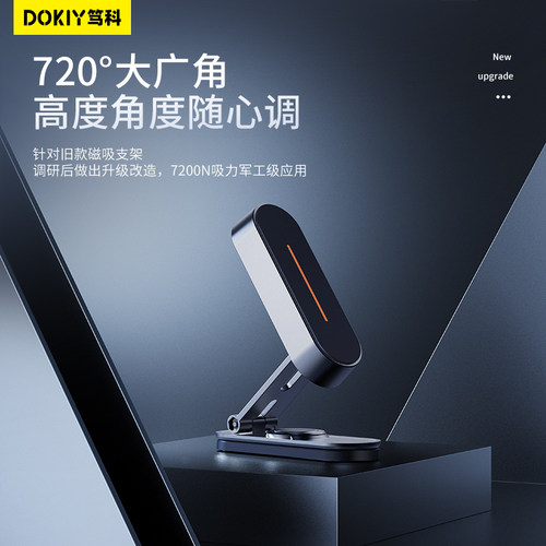 DOKIY仪表台磁吸式高端稳固支架
