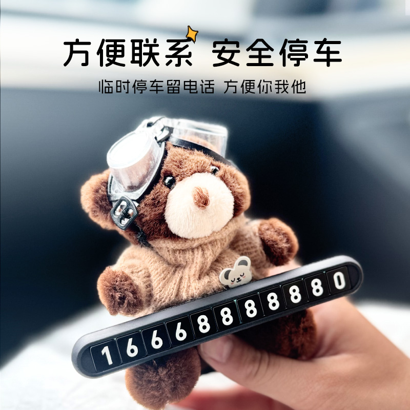 毛绒小熊挪车电话牌女生装饰