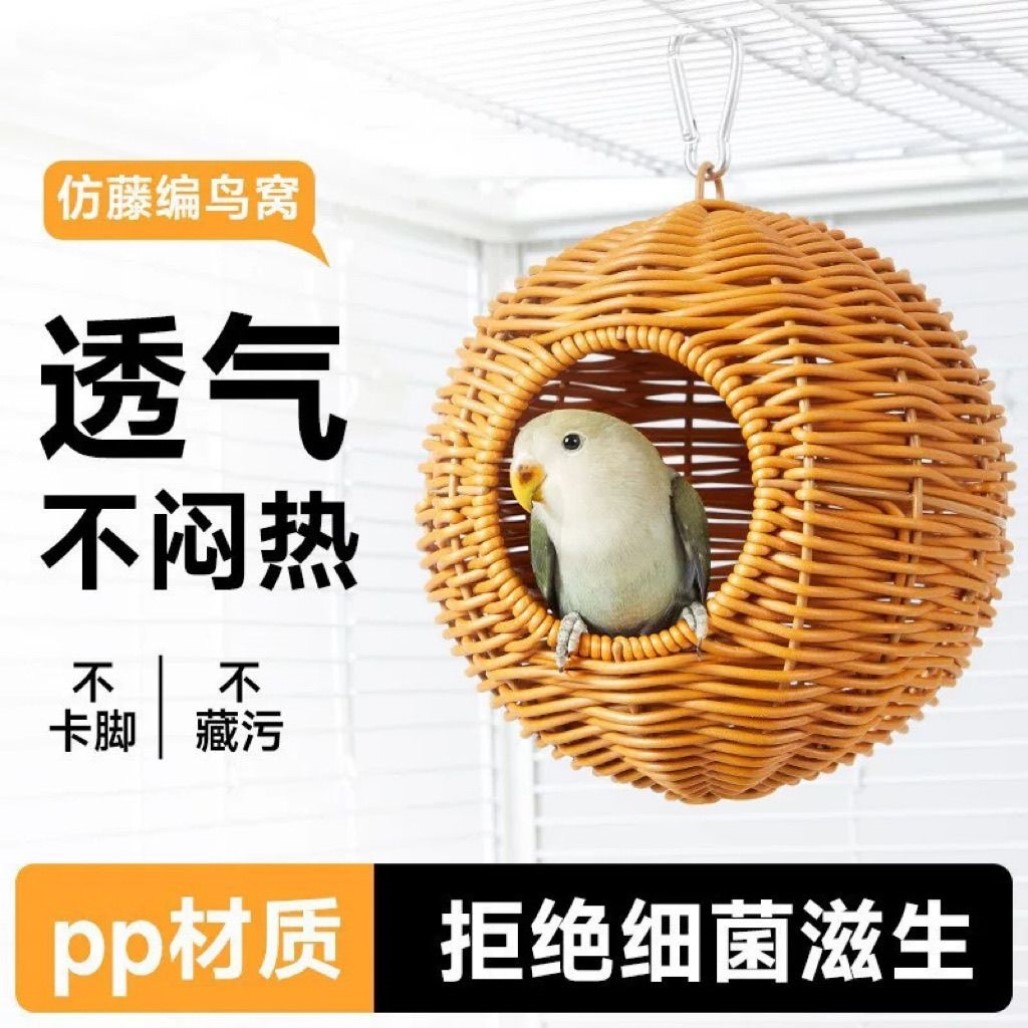 仿藤编鸟窝鹦鹉窝藤条耐咬夏季四季通用牡丹玄凤虎皮鸟窝