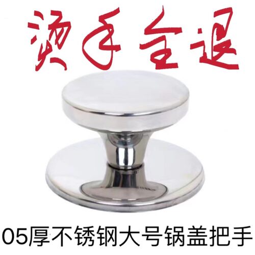 （烫手包退）特厚韩式不锈钢锅盖把手锅盖头顶珠锅盖帽锅扭手柄耐