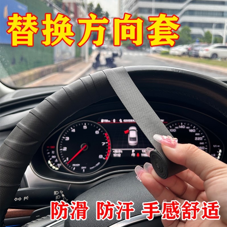 方向盘防滑缠带汽车缠绕带夏季遮丑吸汗贴把套货车绑带防汗图片