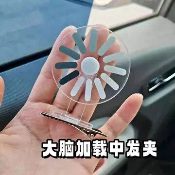新款宕机发夹大脑加载中发夹压克力头饰鸭嘴夹发夹创意可旋转风车