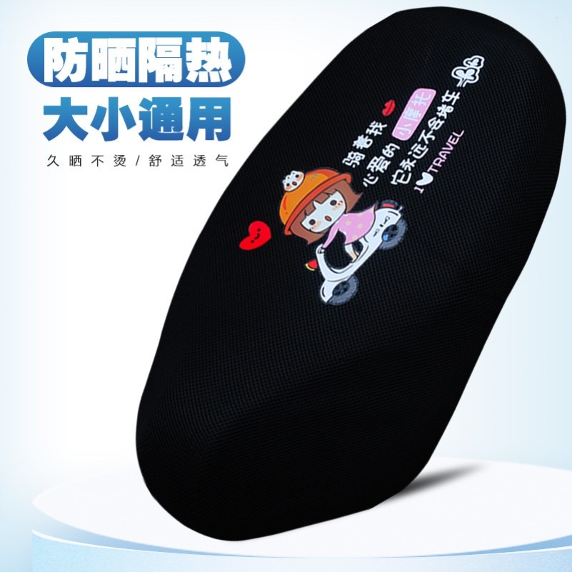 电动车座套防晒爱玛雅迪电瓶车坐垫套隔热透气摩托车座椅套罩