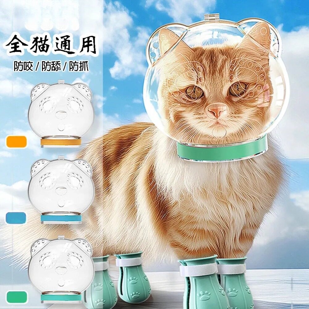 猫咪太空头罩防咬头套洗澡剪指甲防被抓舔宠物嘴套伊丽莎白圈透气