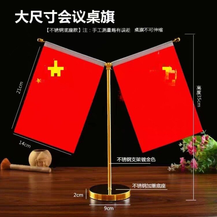 办公桌旗摆件办公室会议室台旗谈判签约桌面旗架装饰车载国旗党旗