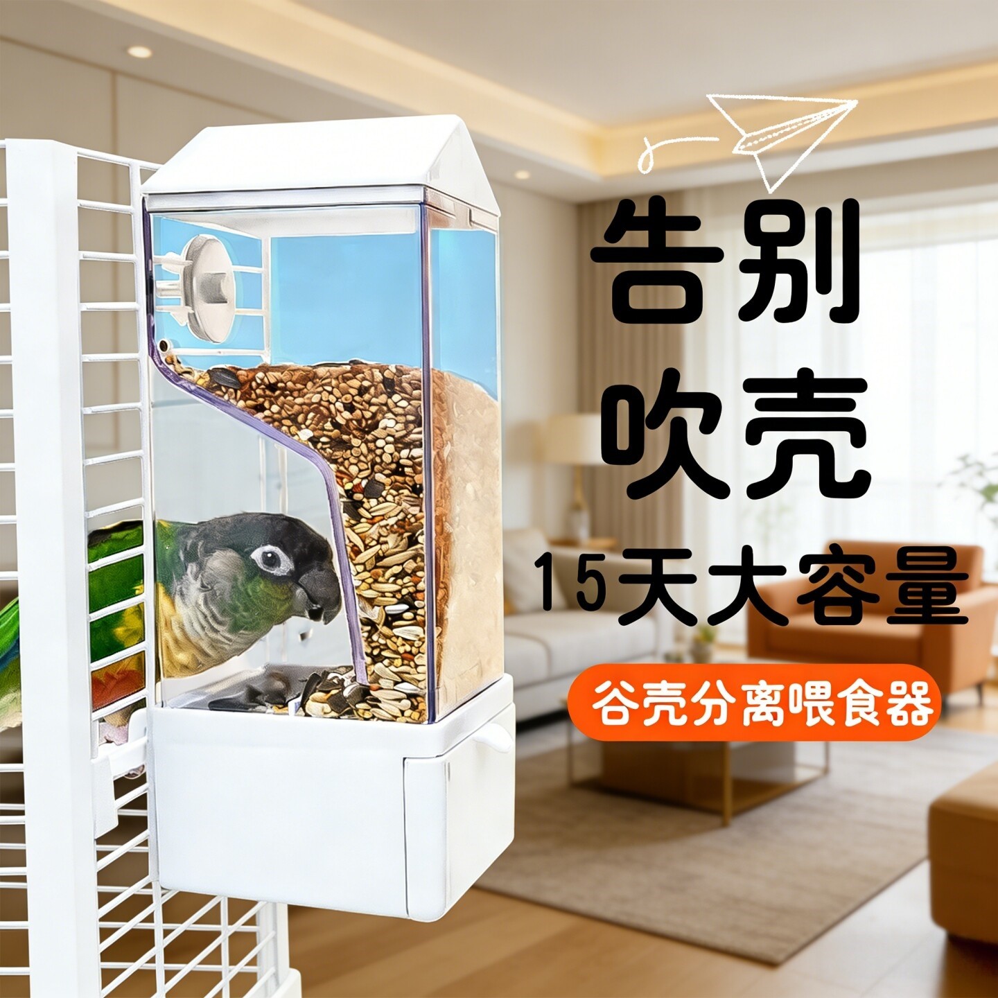 鸟用喂食器鹦鹉新款鸟食盒谷壳分离防撒一体溅洒下料器自动喂食器