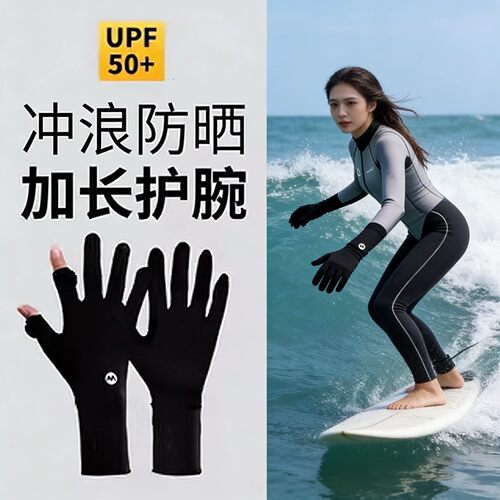 冲浪防晒手套女专用长款露指溯溪漂流男薄款游泳浮潜装备潜水手套