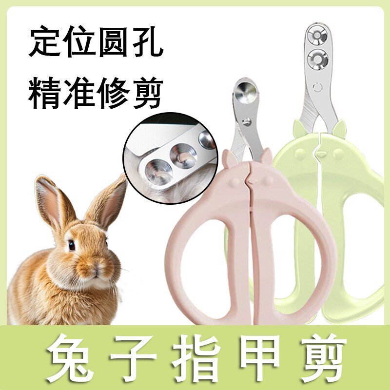 兔子指甲剪专用圆孔定位套装指甲刀指甲钳侏儒兔新手宠物用品神器