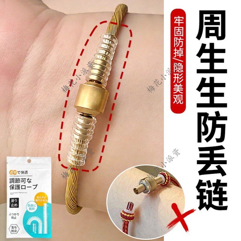 新周生家防丢链硅胶缠绕套圈适用手镯防丢神器手绳固定防滑防掉扣