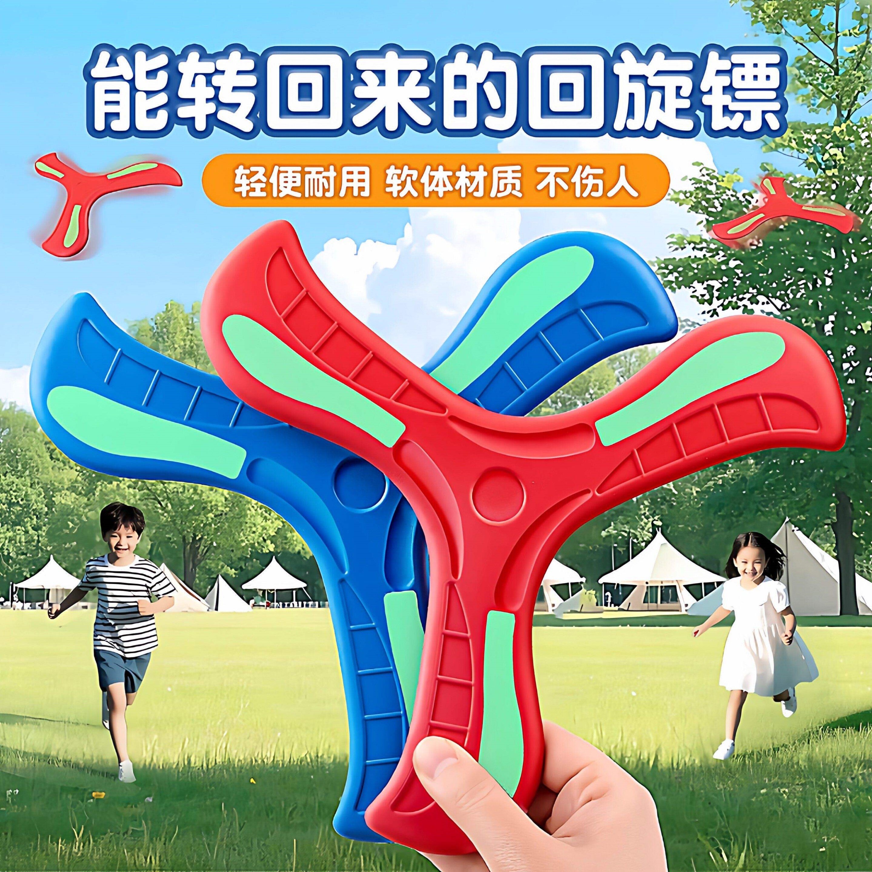 夜光回旋镖发光旋转飞碟儿童户外玩具软回力镖飞盘趣味亲子互动