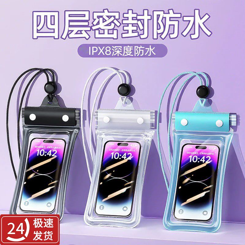 手机防水袋带气囊可触屏拍照游泳漂流潜水三防保护套外卖骑手专用