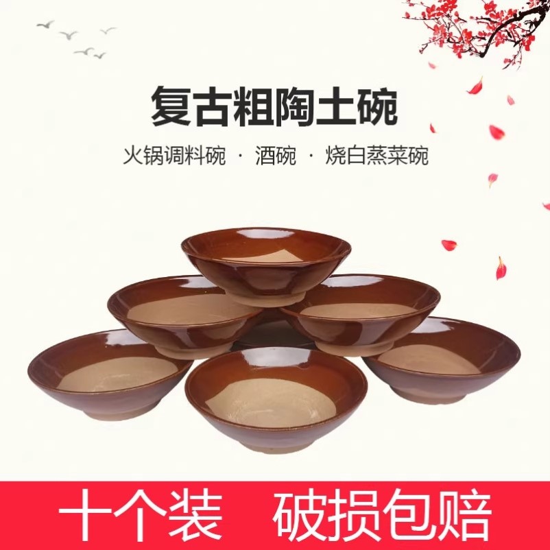老式红土碗火锅调料碗烧白碗扣肉碗蘸水碗中式复古粗碗摔碗酒碗