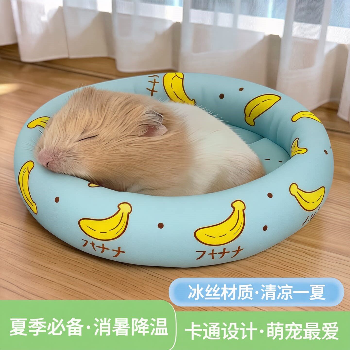 仓鼠窝夏季消暑降温卡通冰丝棉窝室内金丝熊荷兰猪蜜袋鼯宠物用品