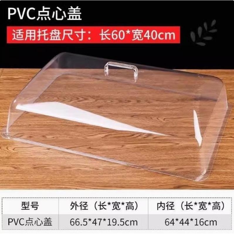 透明食品盖6040防尘罩保鲜盖菜盖塑料面包糕点托盘点心盖高透明罩