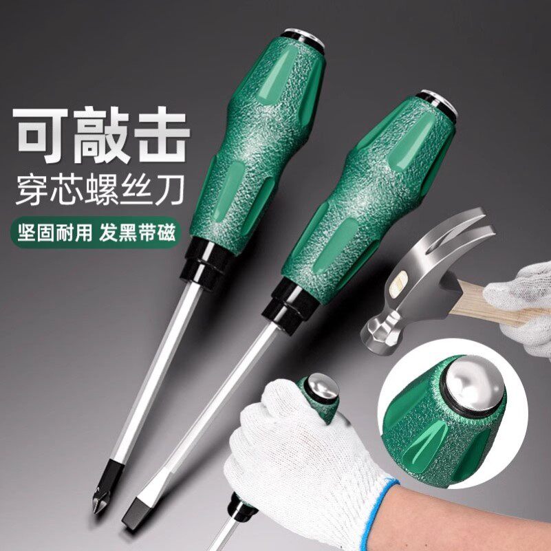 可敲击穿心螺丝刀十字改锥家用工具一字起子工业级专用加长大小号