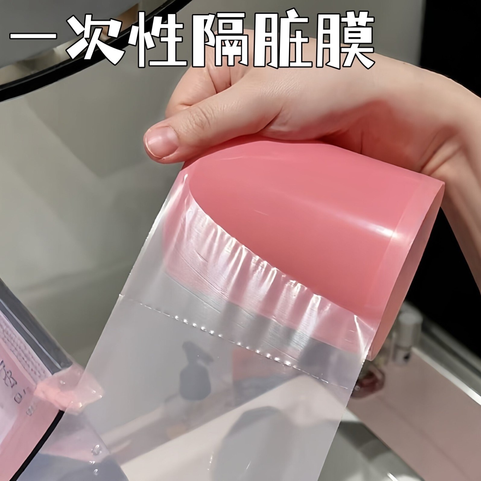 【旅游神器】一次性隔脏膜旅游酒店住宿马桶卫浴开关不接触隔脏膜