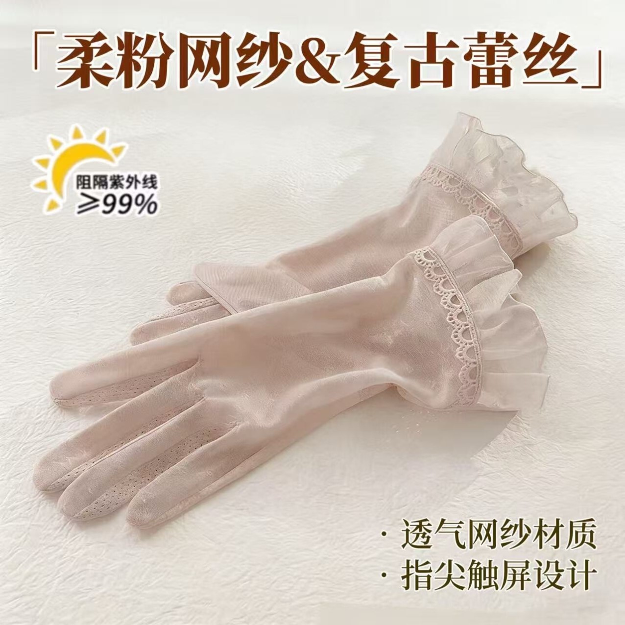 蕾丝防晒手套女防紫外线防滑开车骑行骑电动车可触屏女生薄款夏季