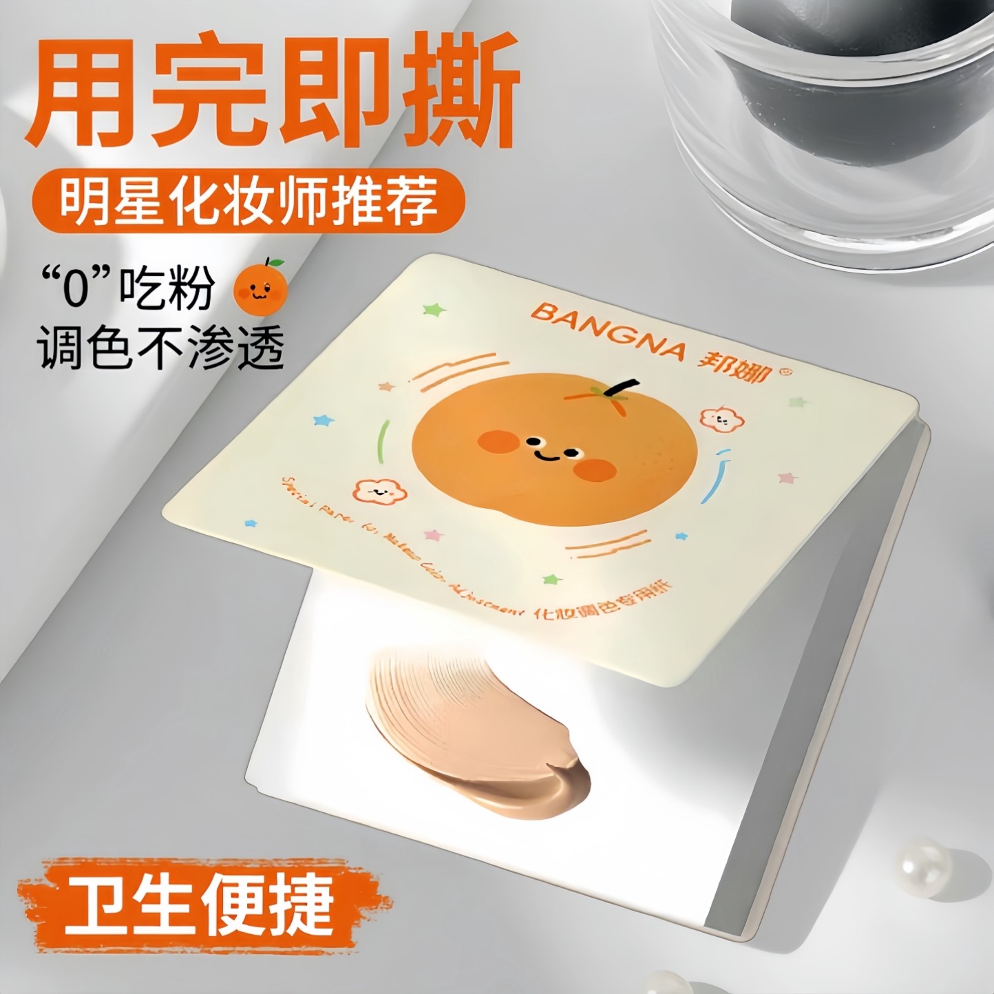 粉底液调色板一次性化妆师调色盘化妆专用免洗试色彩妆助手调色纸