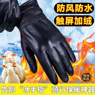 男女款触摸屏皮手套冬季保暖防水防风加绒加厚户外摩托车骑行手套