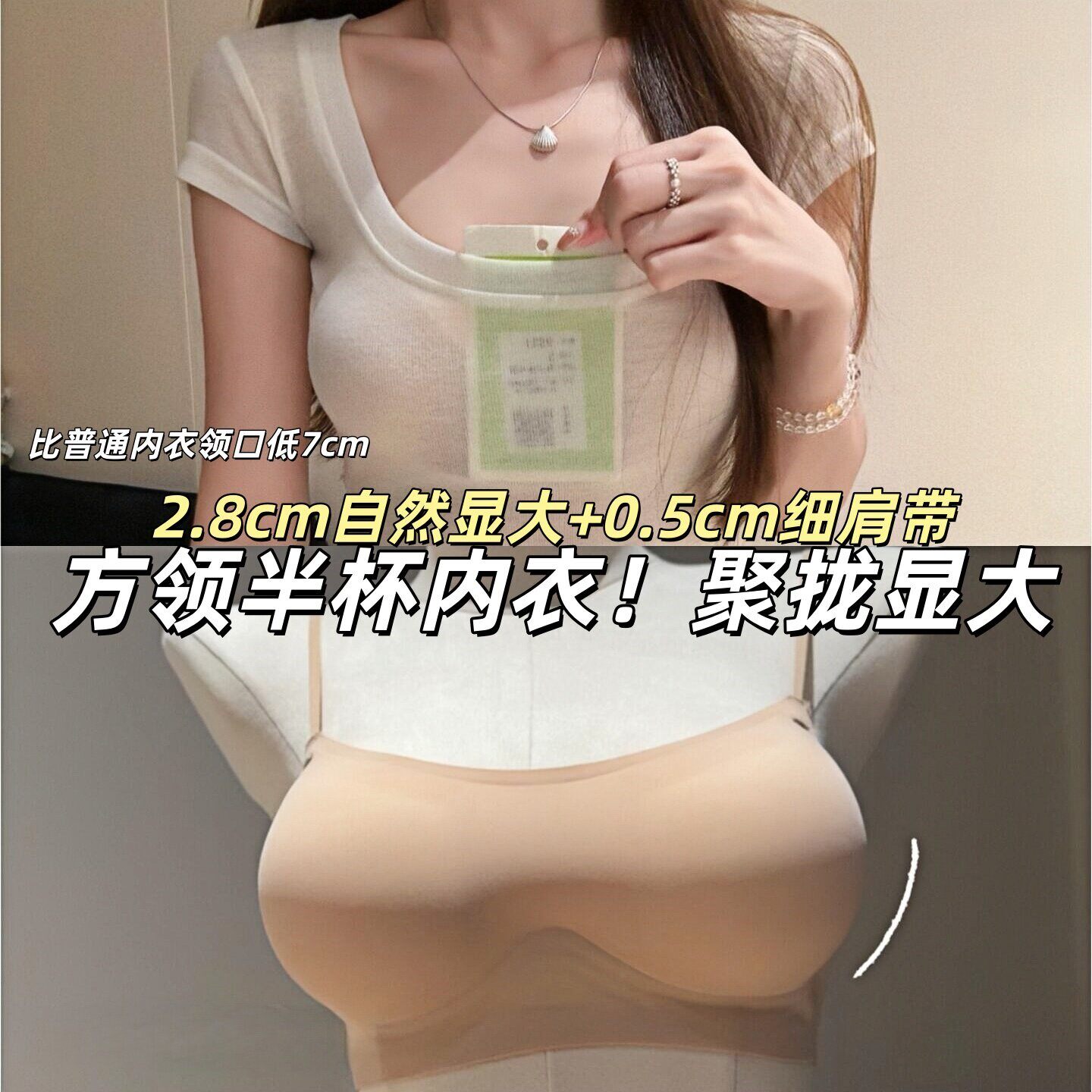 2.8cm中厚杯 低领低胸内衣加厚小胸显大细肩带粉底液隐形无痕内衣