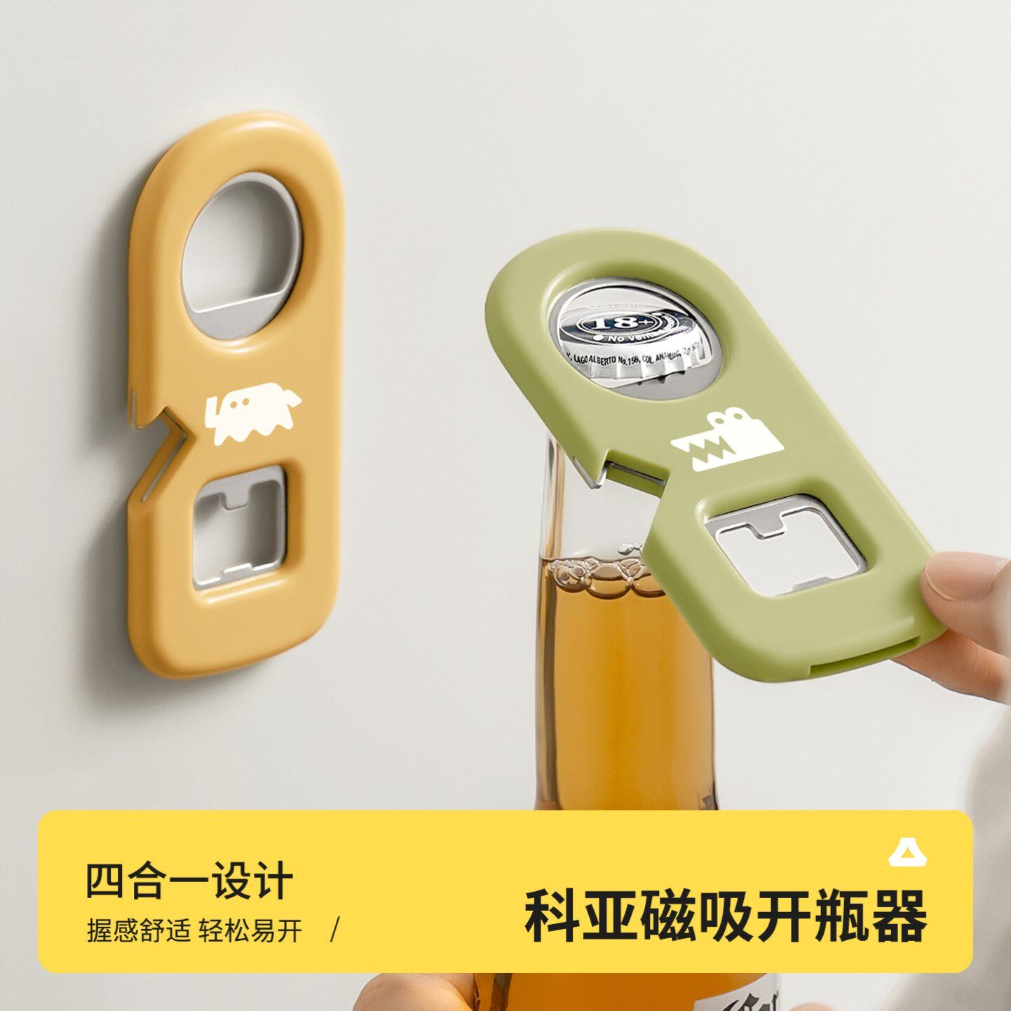磁吸多功能开瓶器啤酒起子冰箱贴罐头开盖神器口服液开瓶盖拧盖器