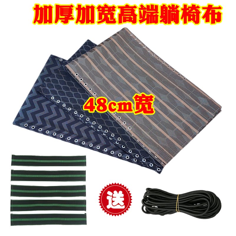 躺椅替换布料加宽加厚防晒网布