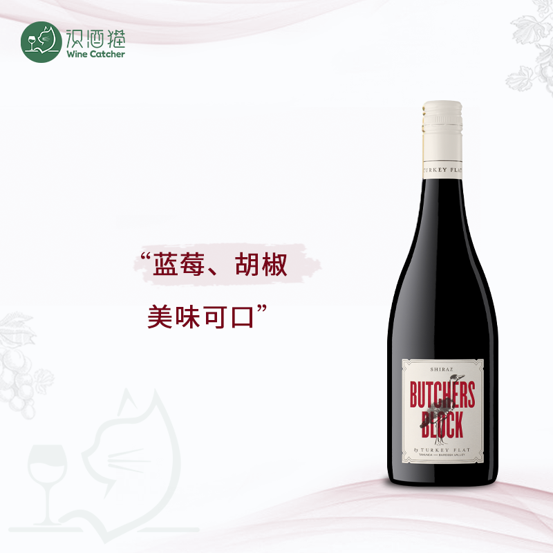 红顶鹤屠夫台西拉干红葡萄酒Turkey Flat Butchers Block Shiraz