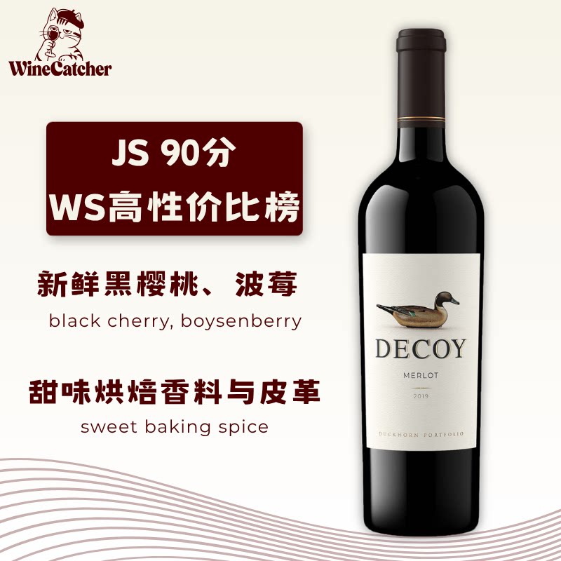 「识酒猫」美国DECOY诱饵加州美乐干红葡萄酒单支杜克霍恩梅洛