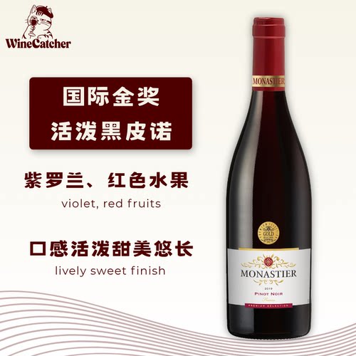 蒙纳斯特黑比诺干红葡萄酒
