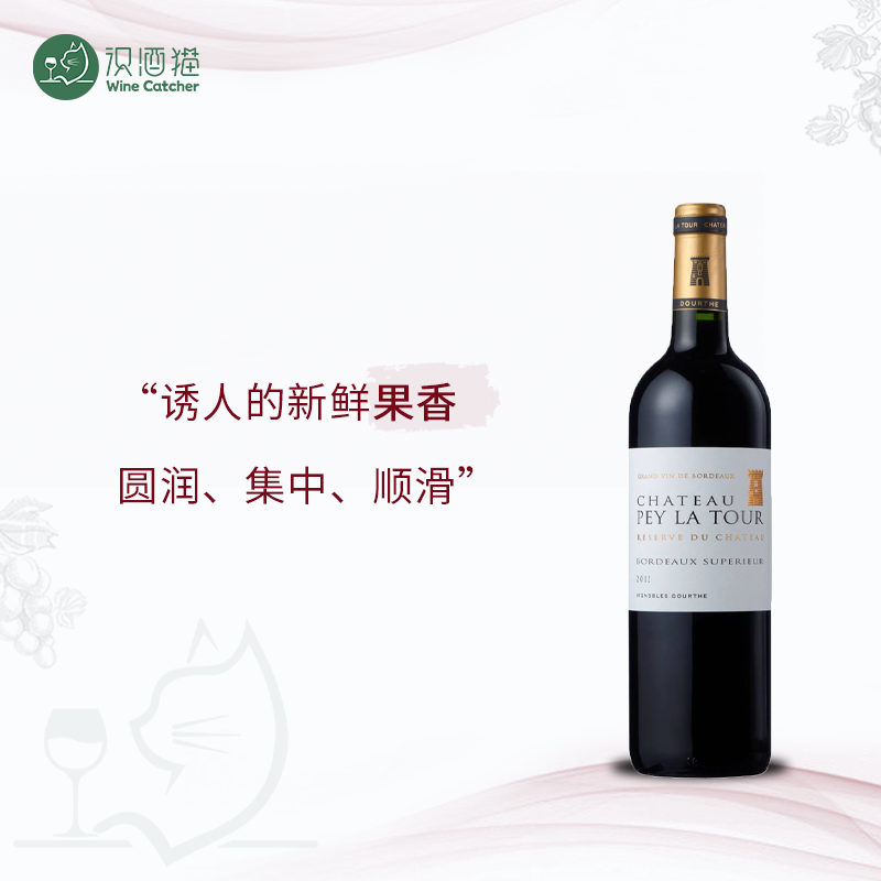 法国佩拉图酒庄 特酿干红葡萄酒Chateau Pey la Tour Reserve du