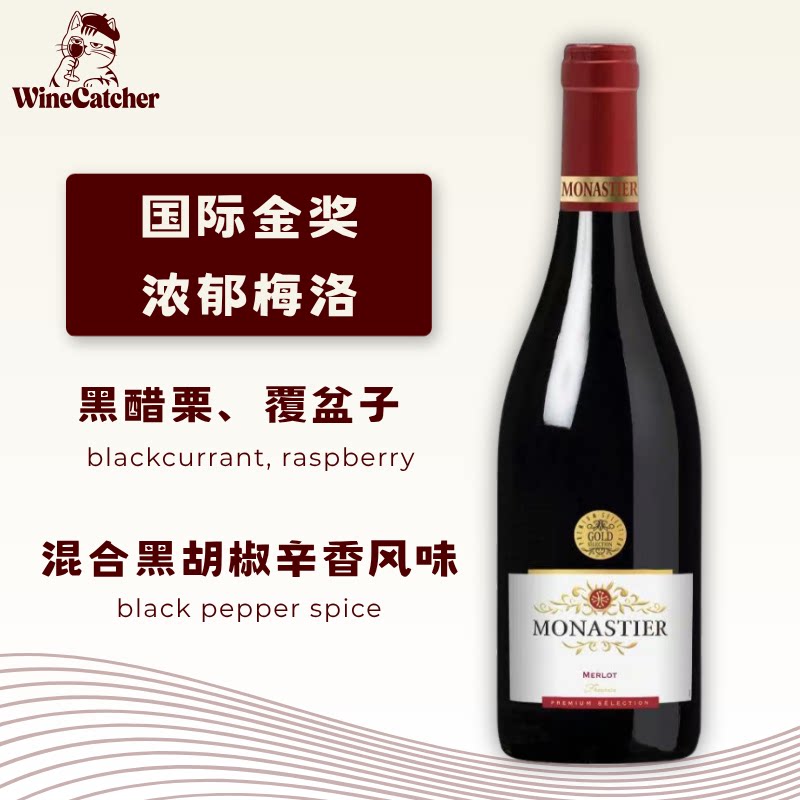 「识酒猫」法国进口Monastier Merlot蒙纳斯特梅洛干红葡萄酒美乐