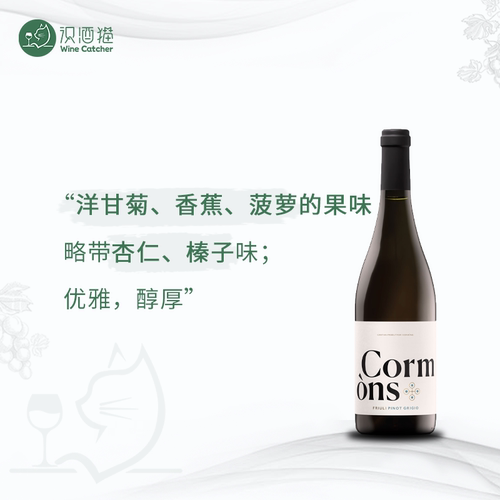 科蒙斯酒庄灰皮诺干白葡萄酒
