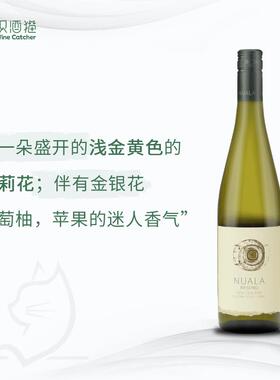 Nuala Central Otago Riesling White纽埃拉雷司令干白葡萄酒2024