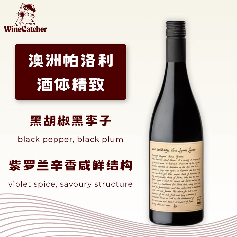 「识酒猫」莱斯布里奇西拉干红葡萄酒澳大利亚维州名庄Lethbridge