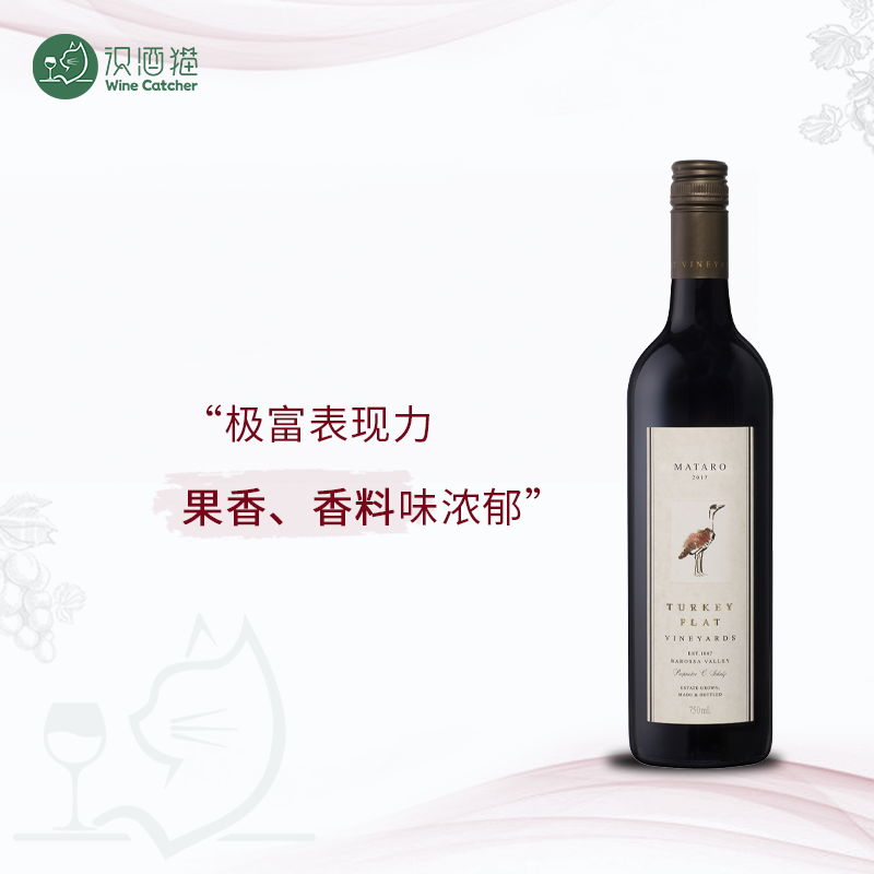 「识酒猫」红顶鹤马塔罗干红葡萄酒Turkey Flat Mataro