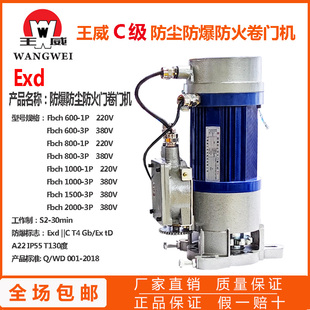 IIC级防爆防尘防火卷帘门电机气体车间防爆认证王威卷帘门电机