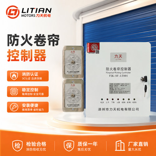3C认证电控箱力天通用款带备电