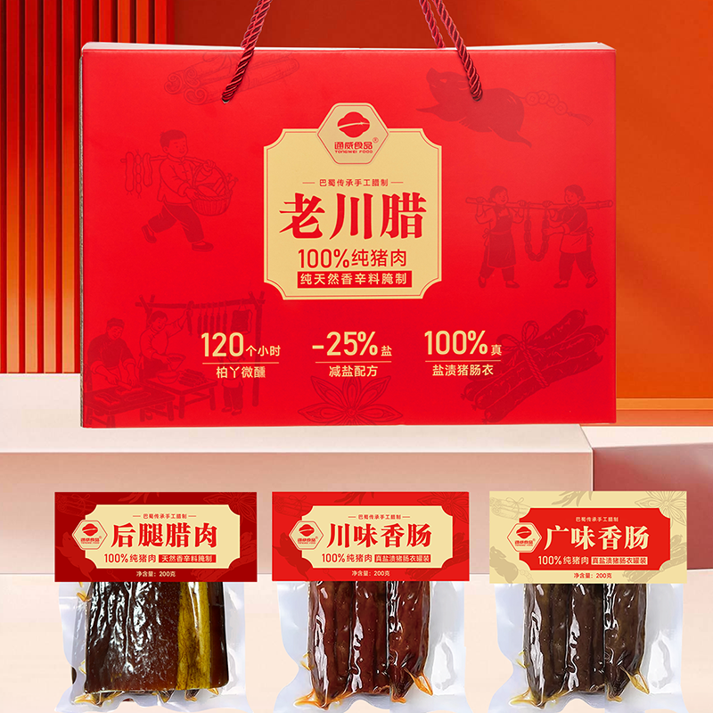 【腊味年礼】老川腊腌腊礼盒真空包装年货四川特产加热即食