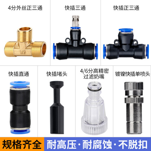 接头喷头堵头快插微喷工地屋顶