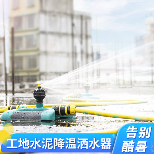 水泥浇筑加湿混凝土养护旋转伸缩喷头建筑洒水屋顶喷水降温浇水