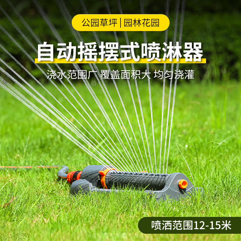 草地摇摆式自动喷水喷淋器绿化浇水园林喷洒花园洒水浇灌菜园灌溉