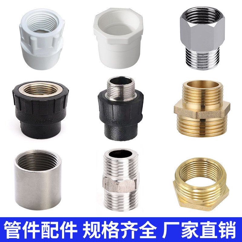 4分6分1寸管变经内外丝PVC内丝外丝PE转接头铜不锈钢水管转换配件