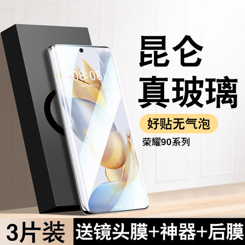 荣耀90/80/70pro/x40/x50钢化膜