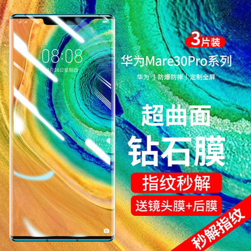 适用华为超清水凝全胶原装钢化膜