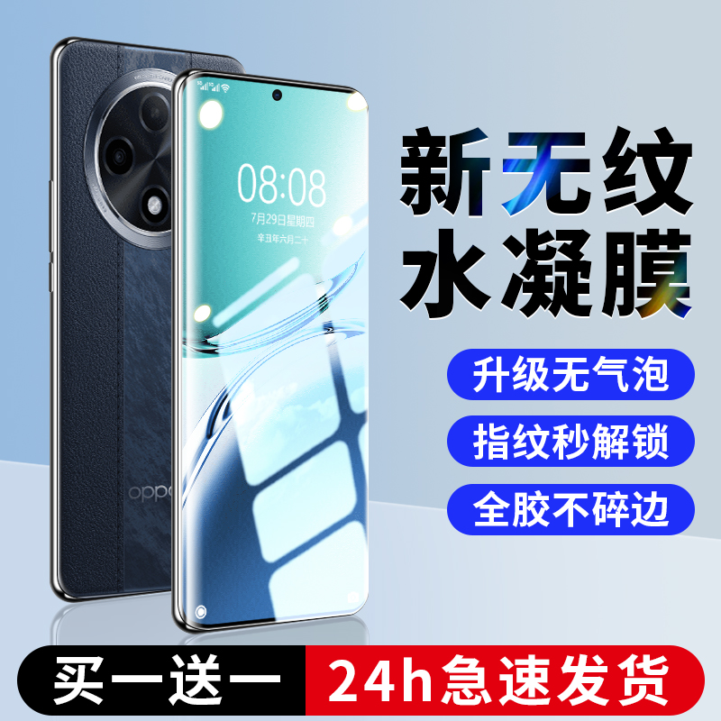 【超越无纹】新款控油全胶贴合不翘边水凝膜