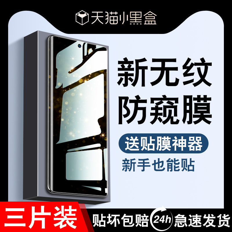 适用vivo系列新无纹防窥膜