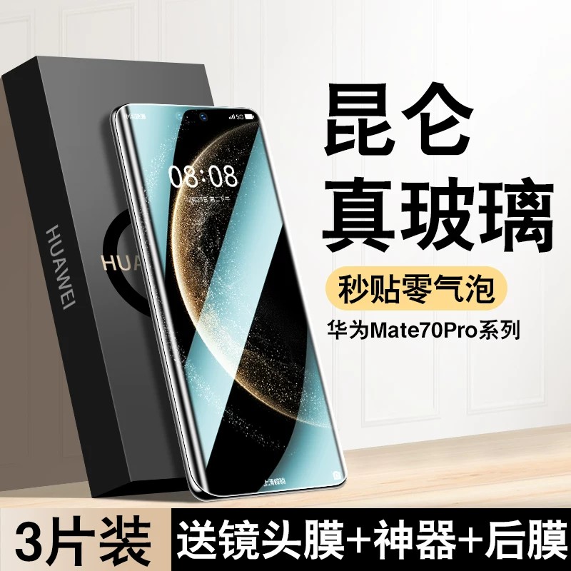 适用华为mate70pro钢化膜Mate60新款p60手机膜p40陶瓷Pura70pro+保护十曲面50防窥60Art全屏防摔p30por贴膜